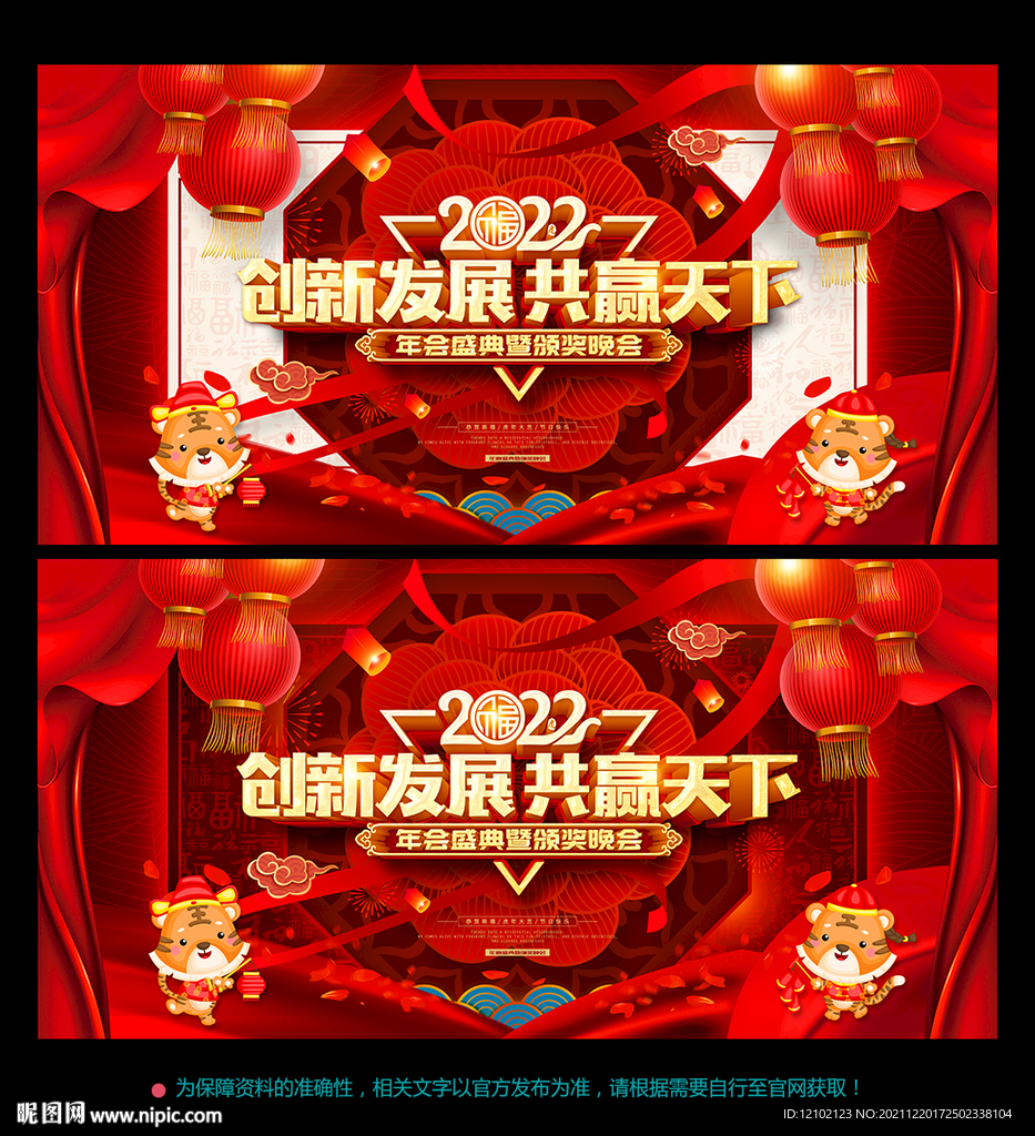 企业年会