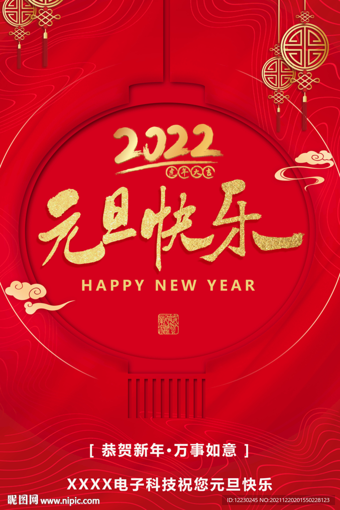 元旦海报
