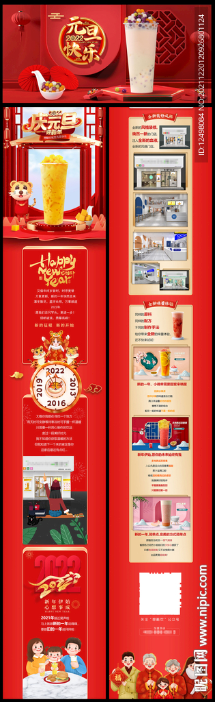 元旦微信