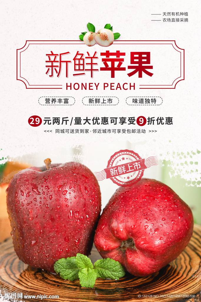 新鲜苹果海报
