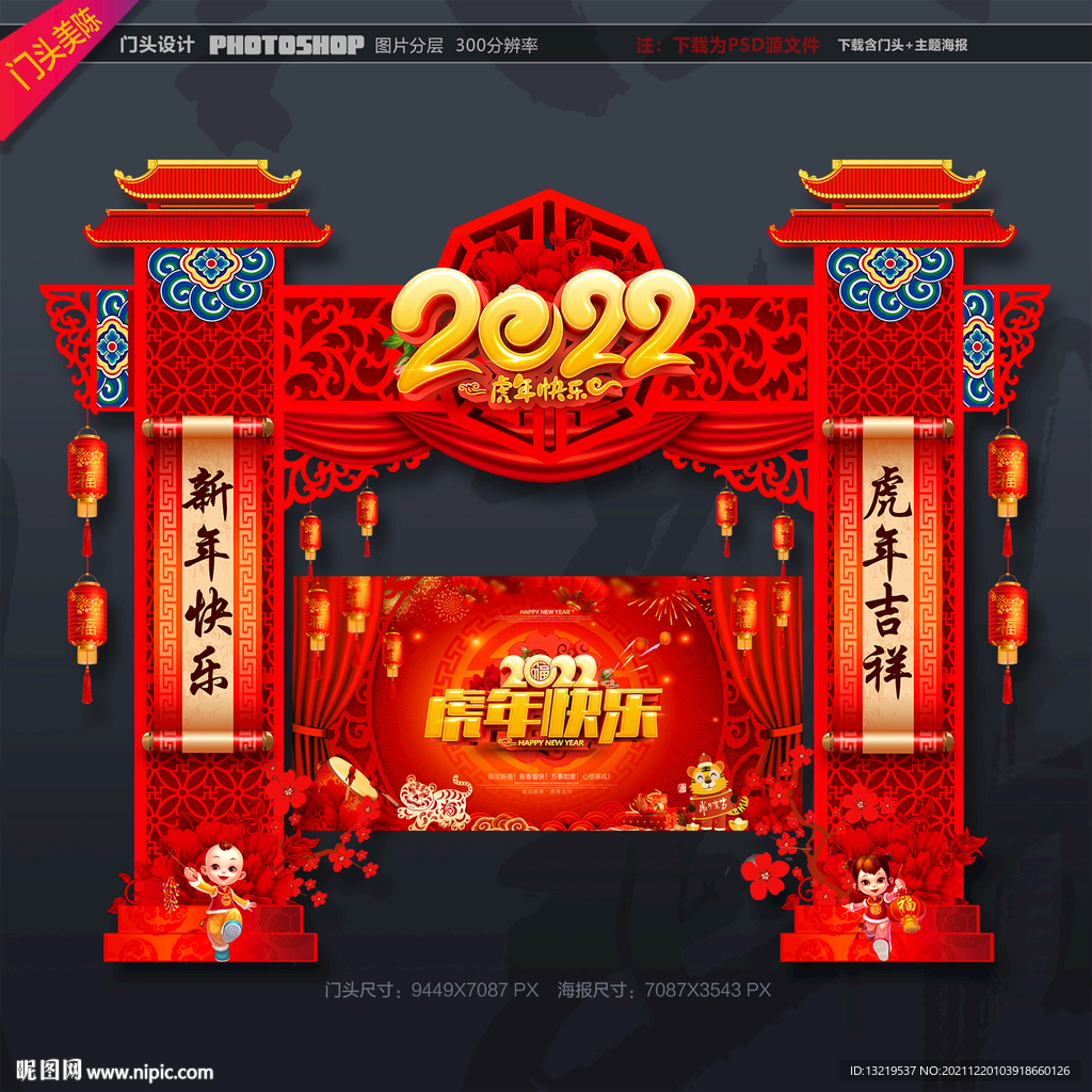 2022虎年门头