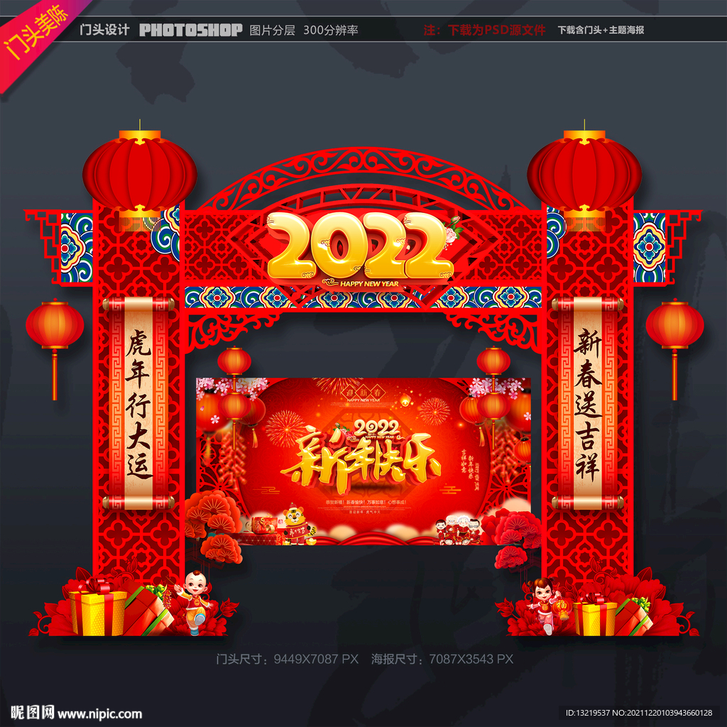 新年门头