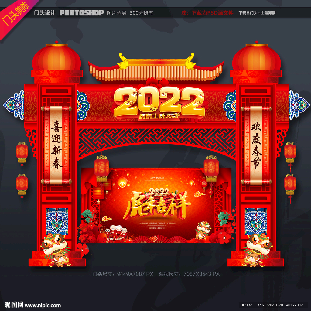 新年牌楼