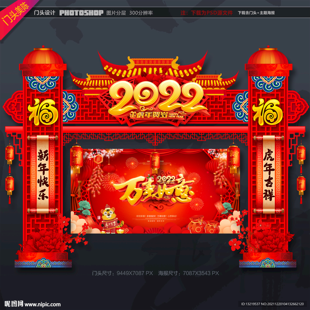新年门头