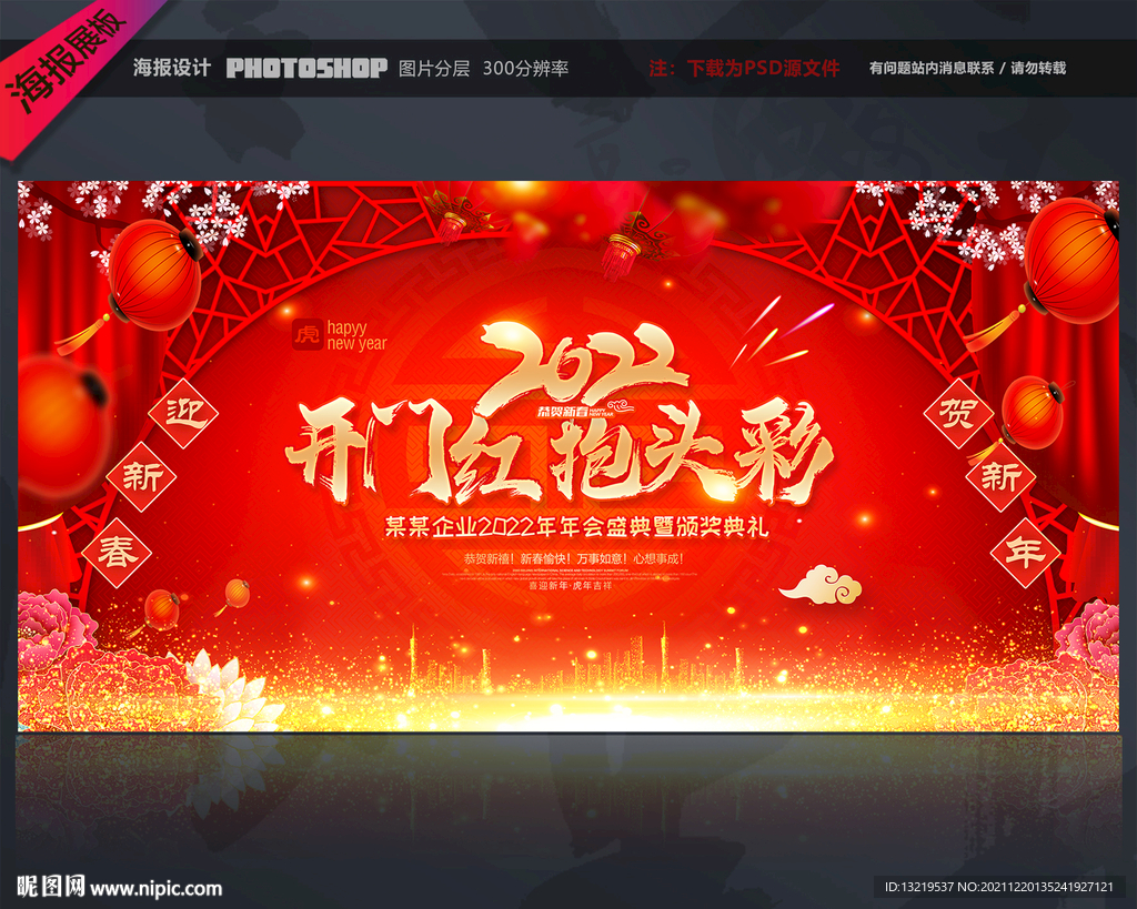 开门红