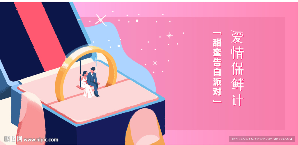 浪漫情人节背景