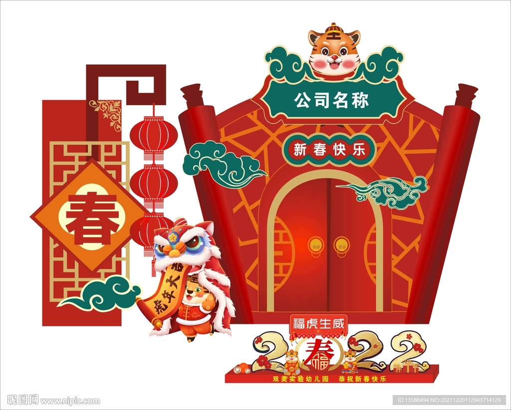 2022年新春背景KT板