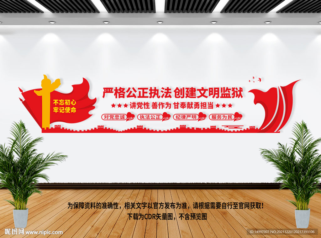 监狱文化墙