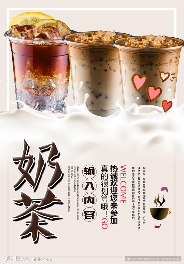 奶茶
