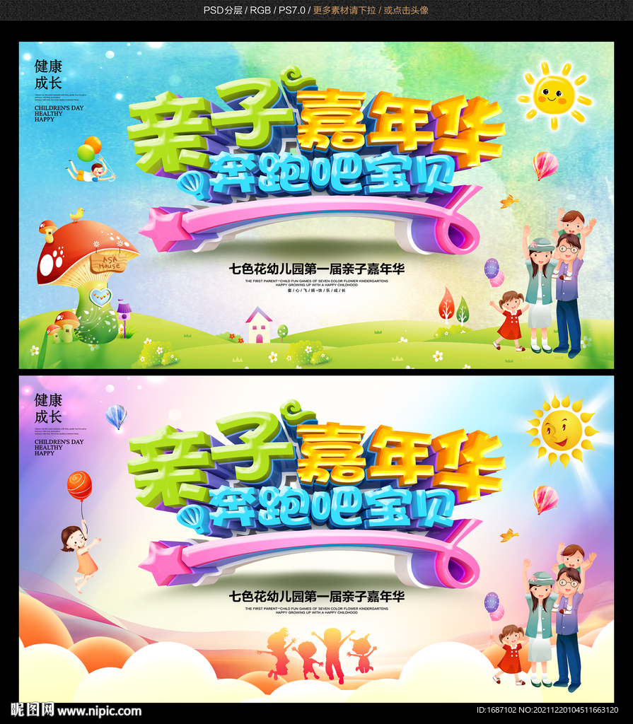 亲子嘉年华