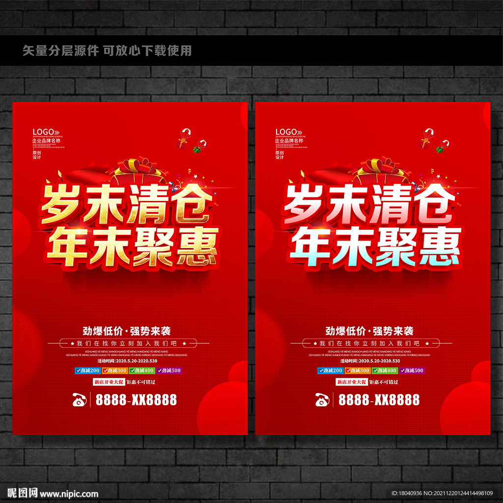 岁末清仓 