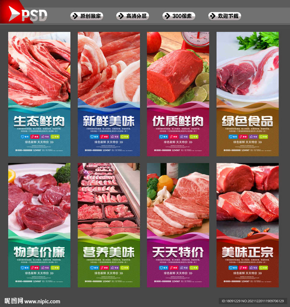 冷鲜肉