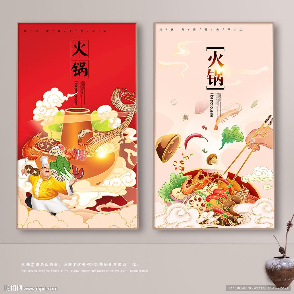 火锅