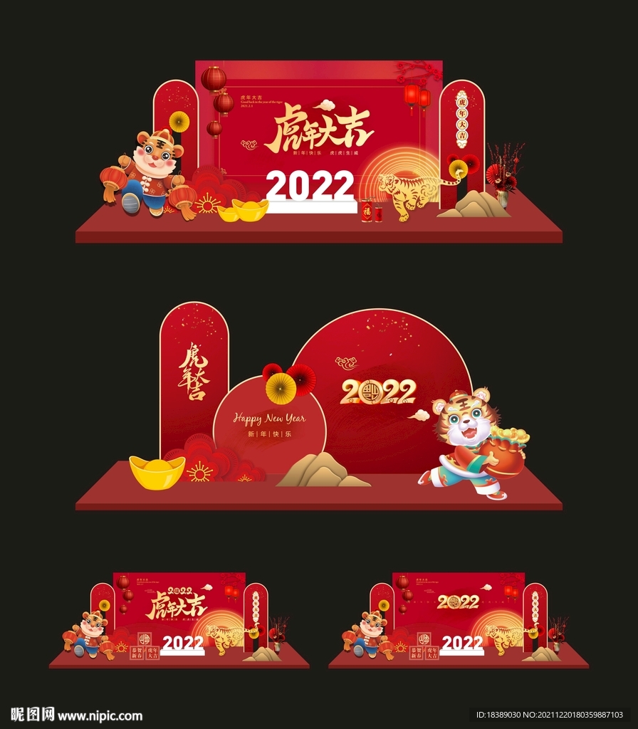 虎年大吉