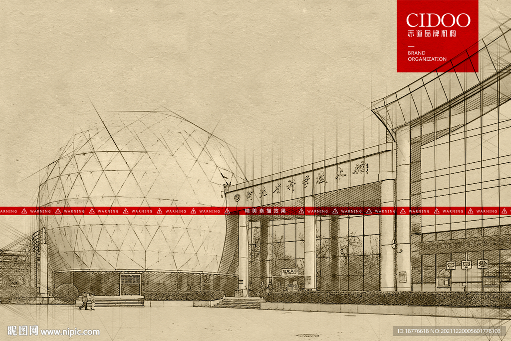 河北省科学技术馆