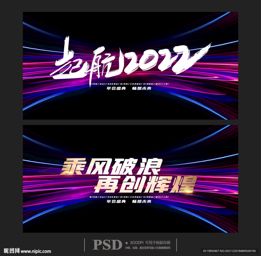 年会