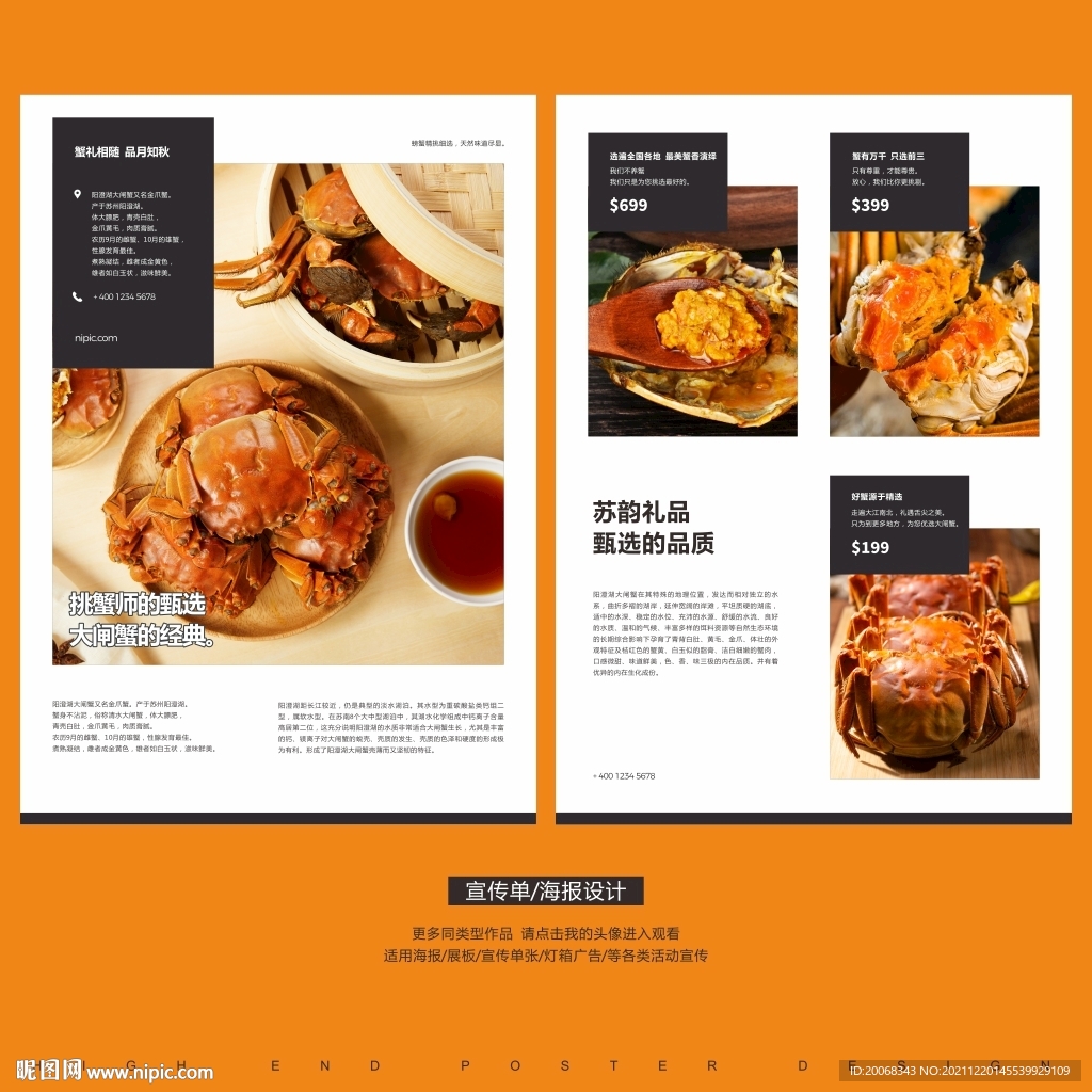 大闸蟹活动宣传单海报