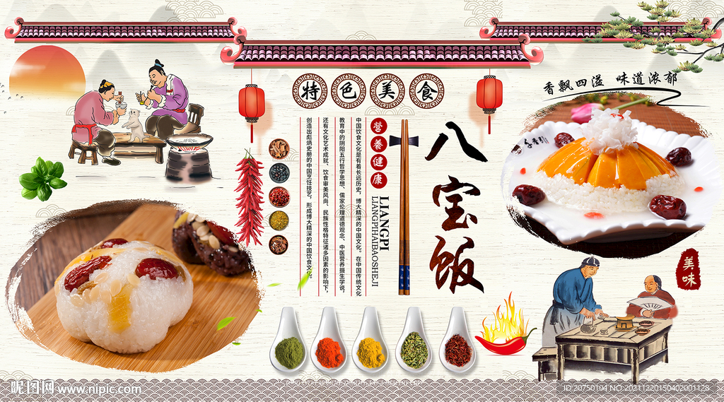 八宝饭背景墙