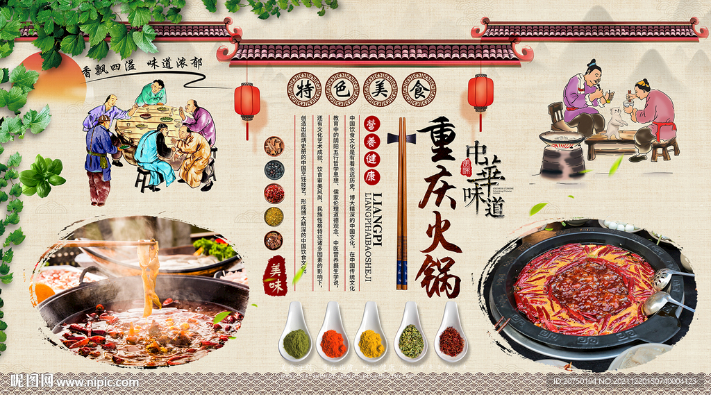 重庆火锅背景墙