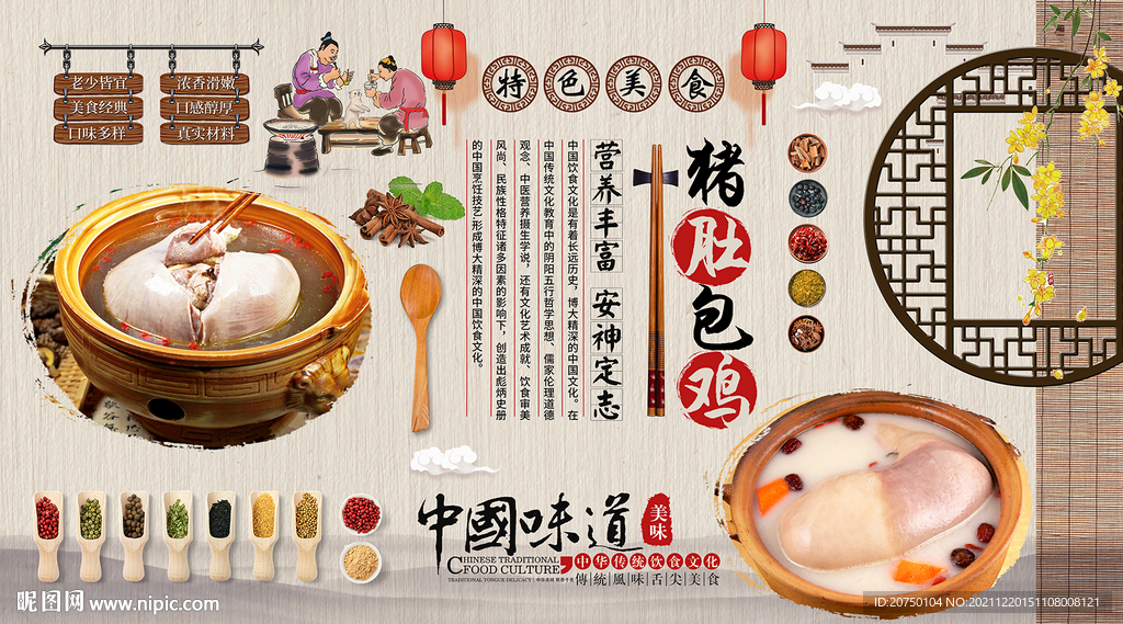 猪肚包鸡背景墙