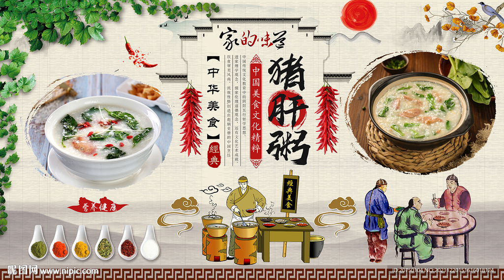 猪肝粥背景墙