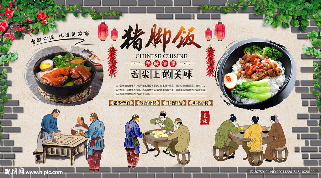 猪脚饭背景墙