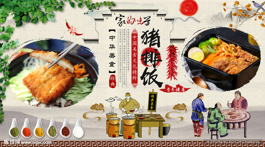 猪排饭背景墙