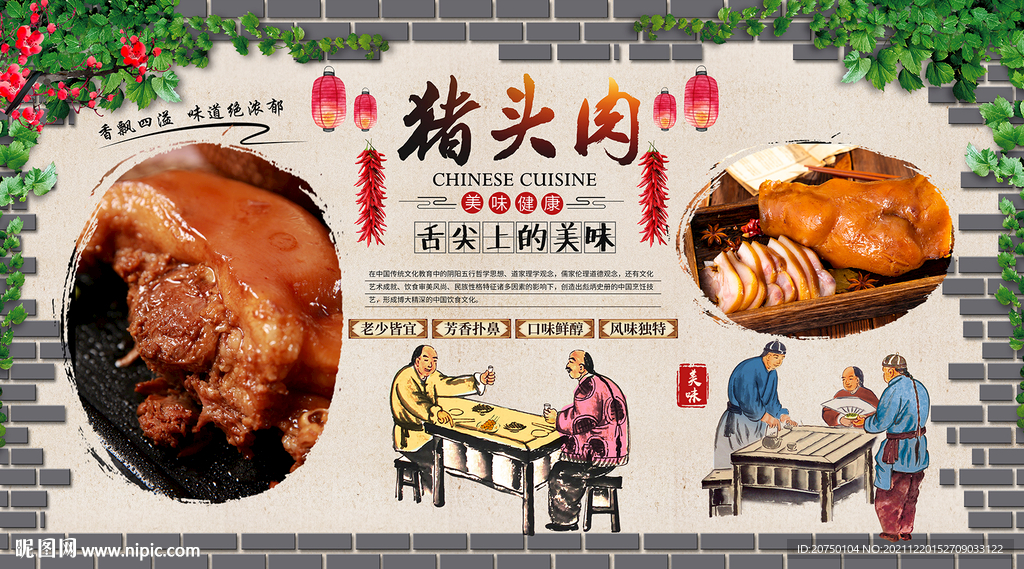 猪头肉背景墙