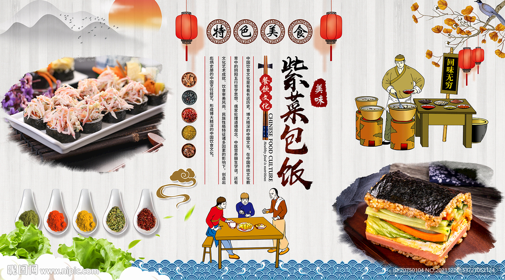 紫菜包饭背景墙