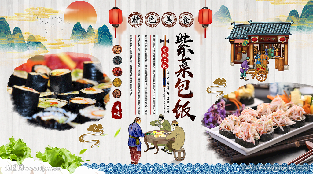 紫菜包饭背景墙