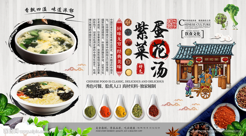 紫菜蛋花汤背景墙