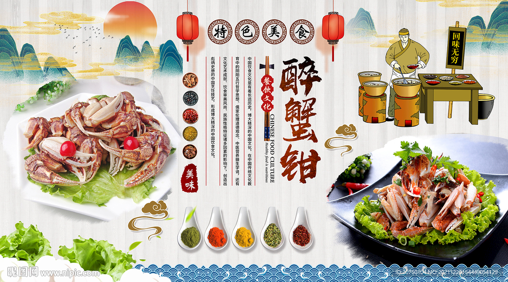 醉蟹钳背景墙
