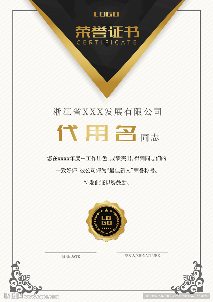 黑金大气荣誉证书