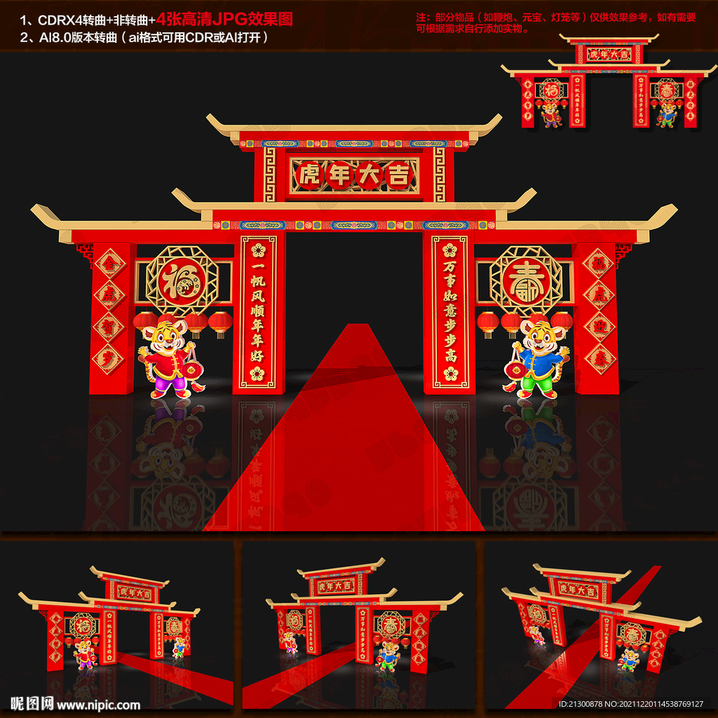 虎年拱门