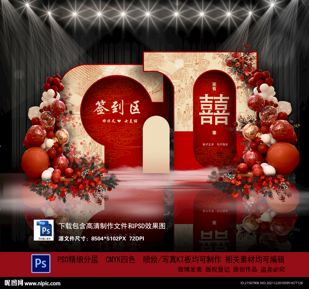 中式婚礼迎宾区