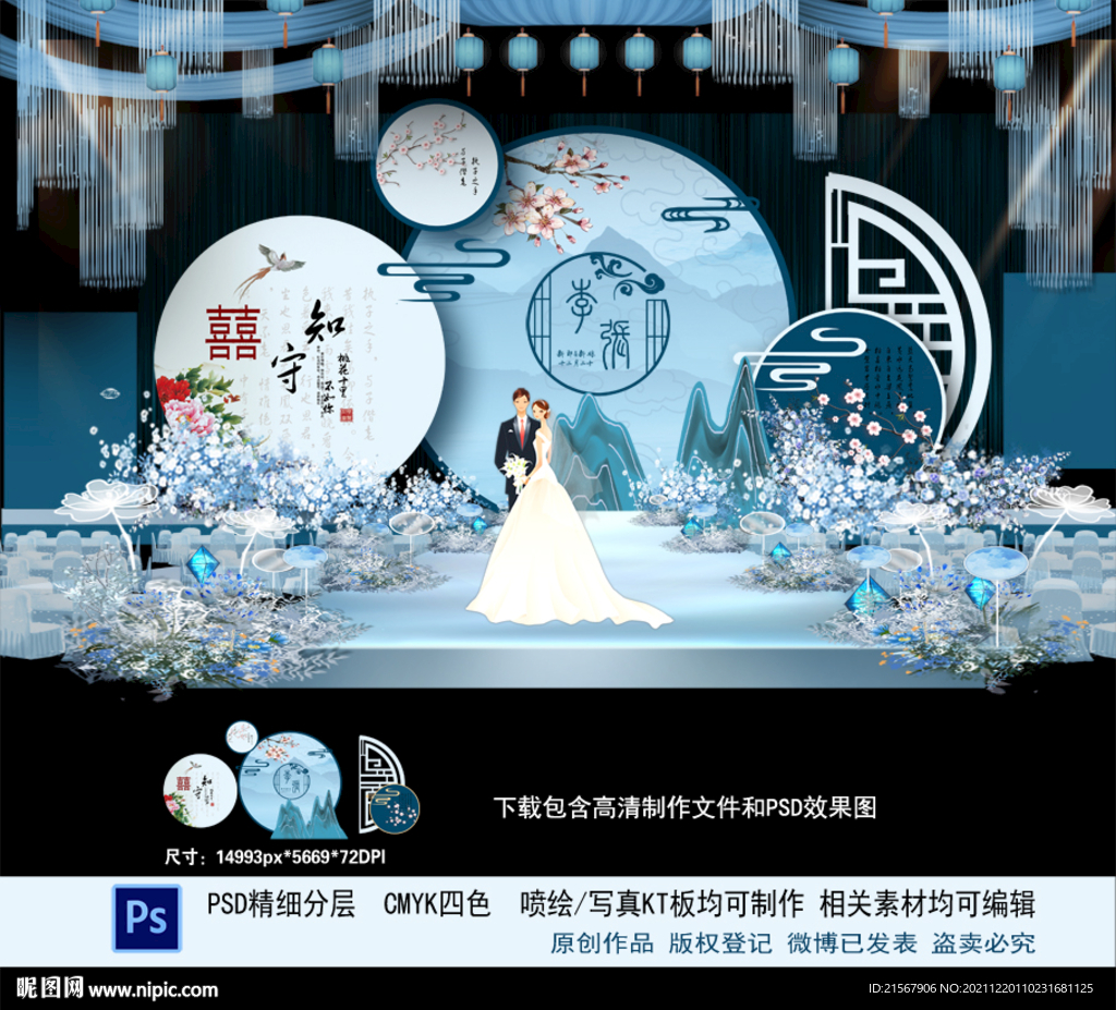 蓝色中式婚礼