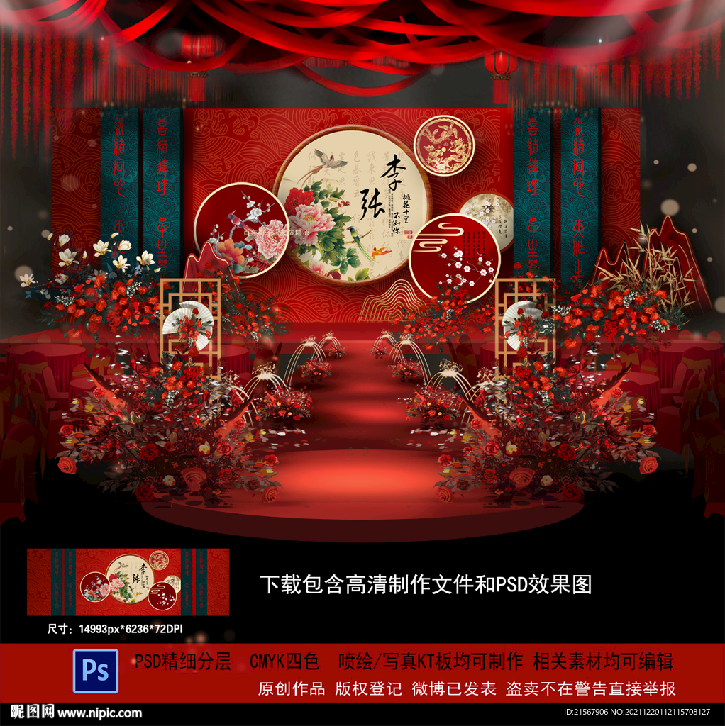 中式婚礼