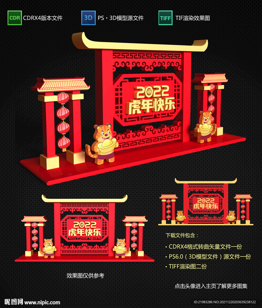 虎年美陈
