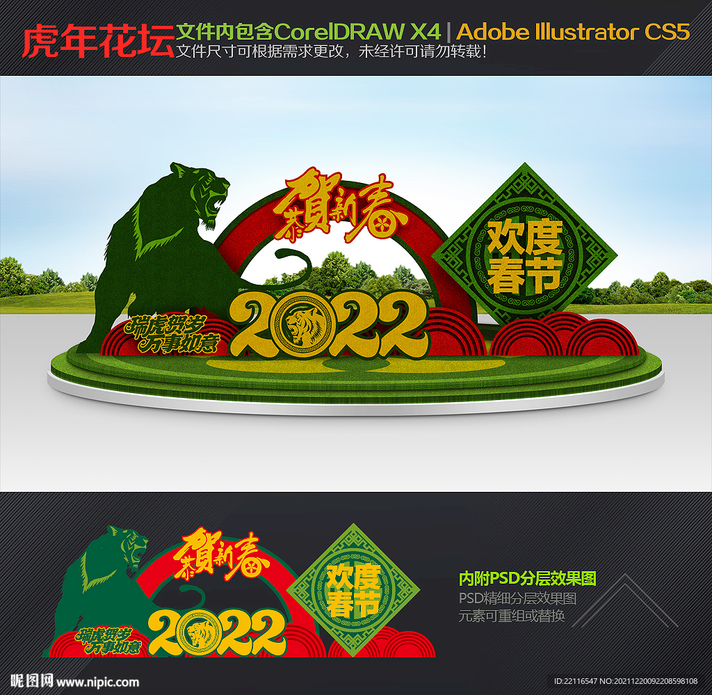 2022虎年花坛