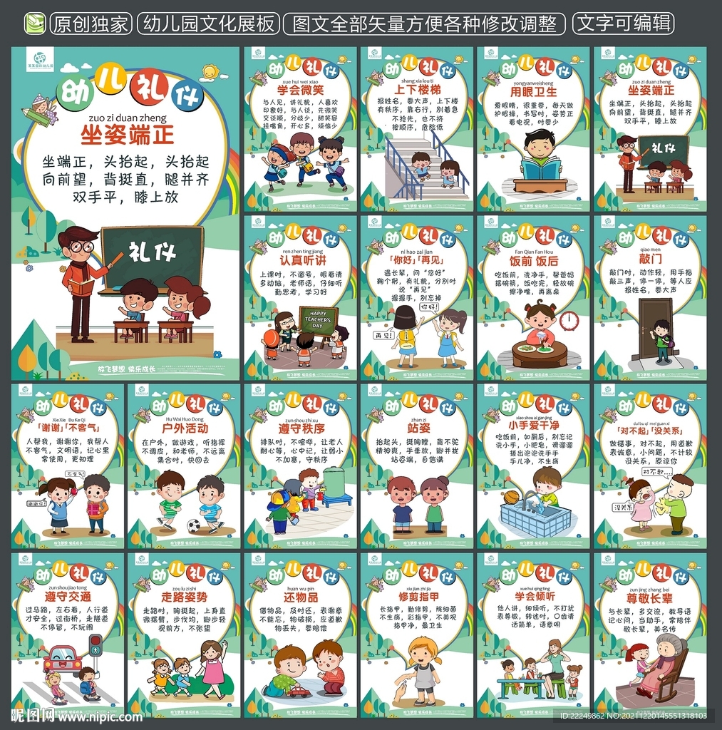 幼儿园