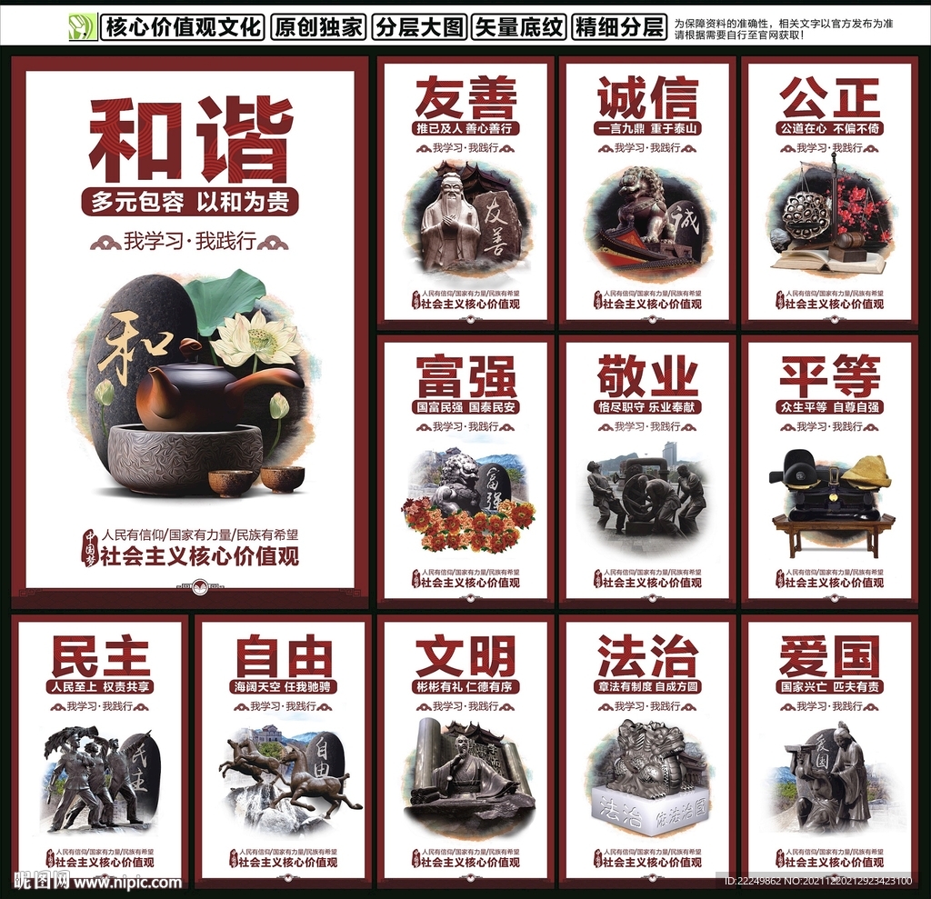 核心价值观文化