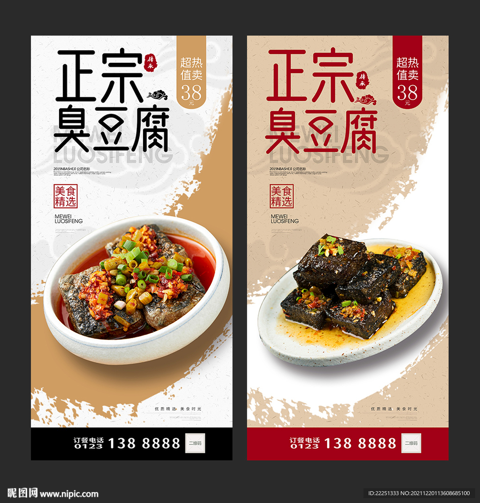 臭豆腐