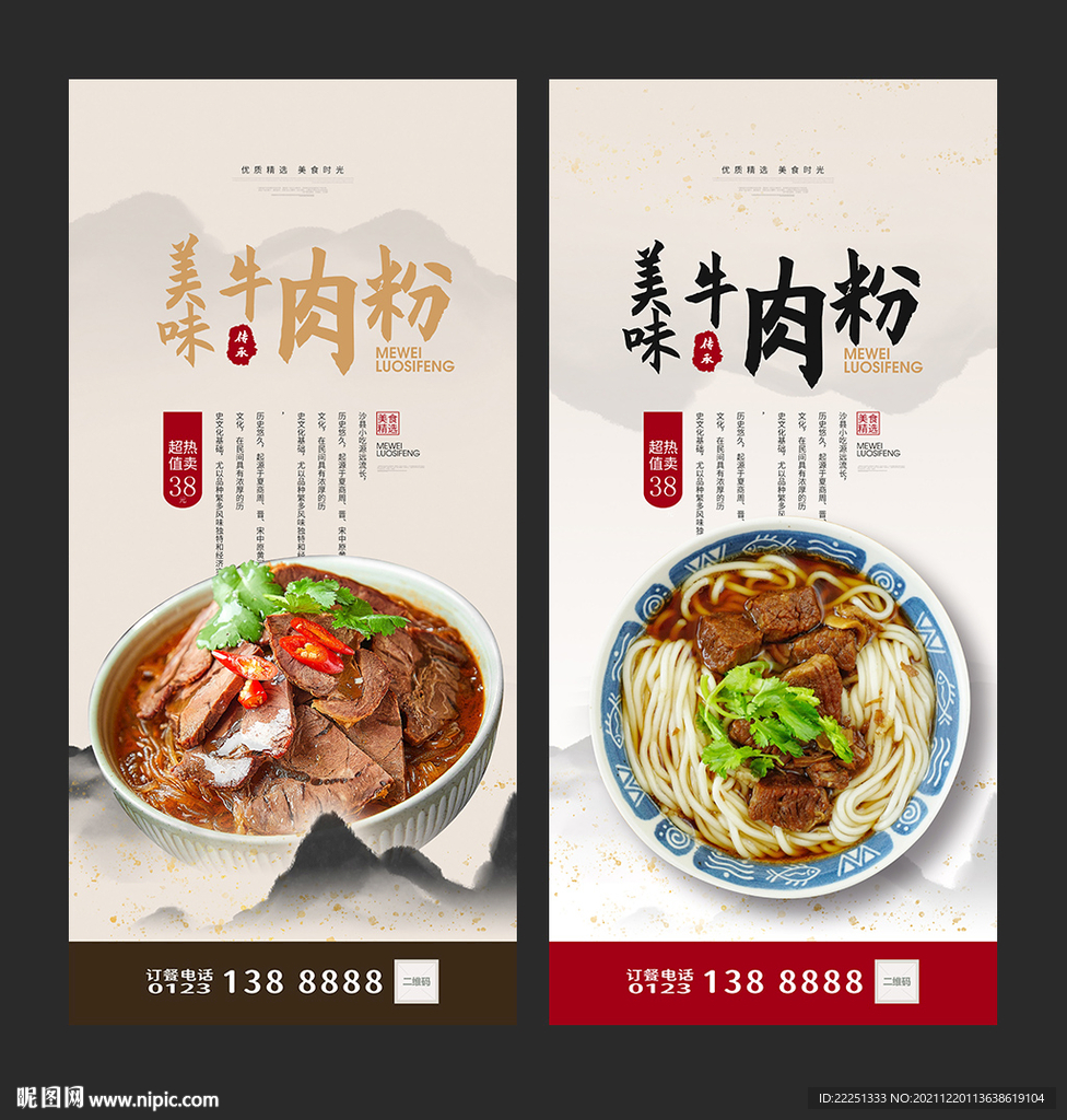 牛肉粉