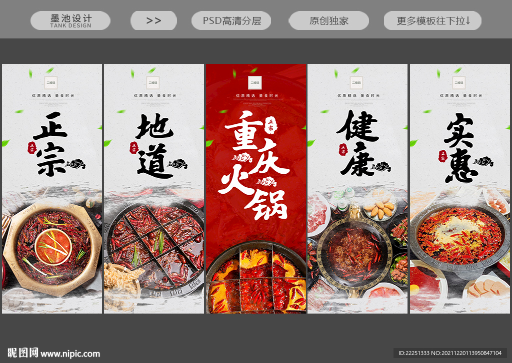 重庆火锅