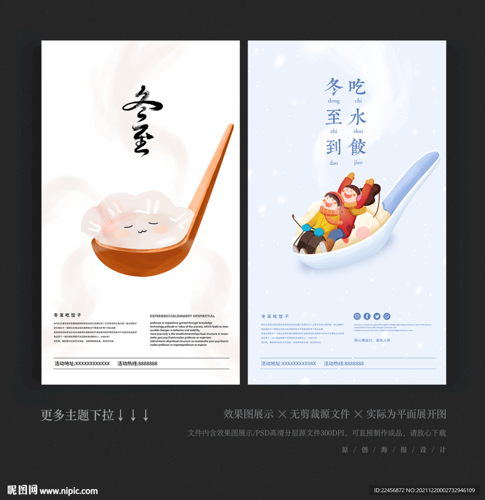 冬至