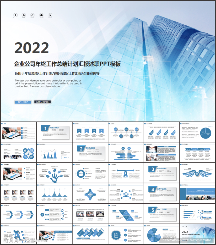 2022年终总结汇报PPT模板