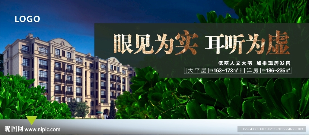 房地产户外  地产广告画面