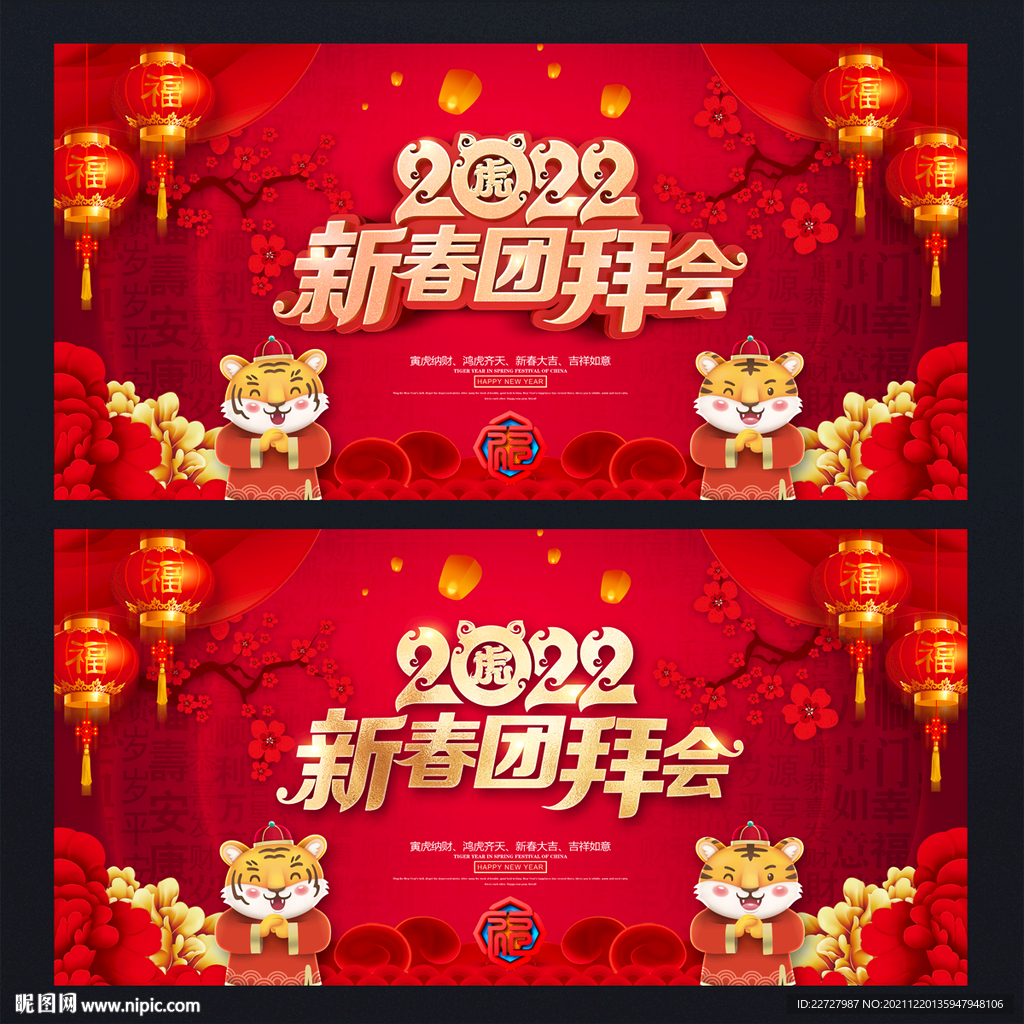 2022新春团拜会