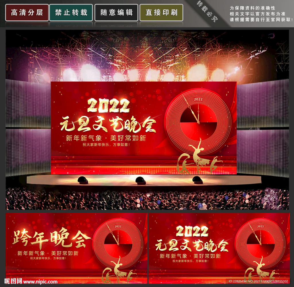 跨年晚会
