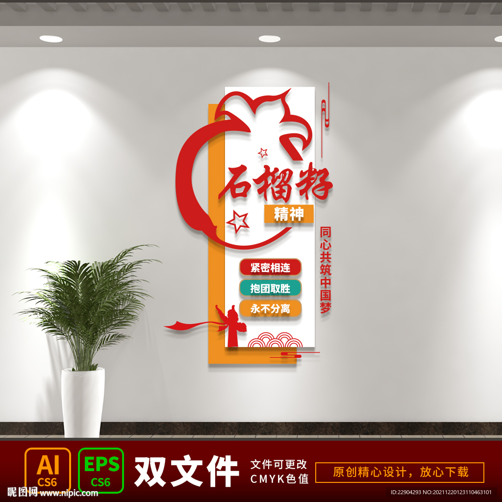 石榴籽精神